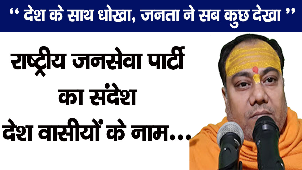 Jan sewa Party News 